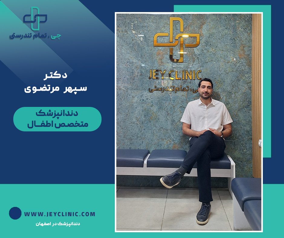 دکتر سپهر مرتضوی